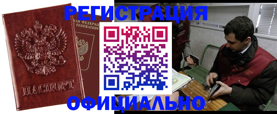 прописка в Боровичах