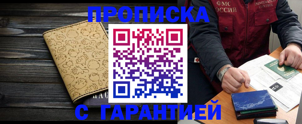 прописка ребенка в Боровичах
