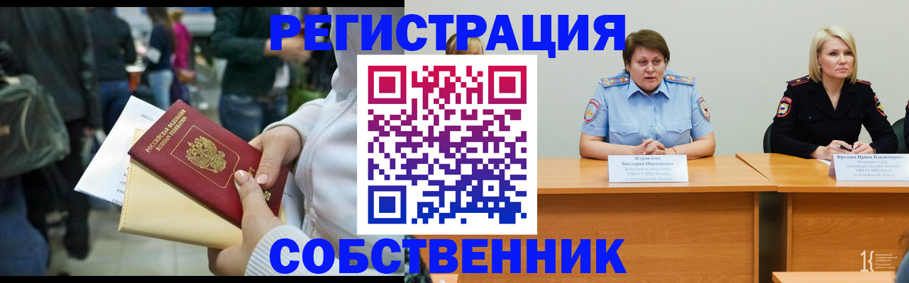 временная регистрация законно в Боровичах